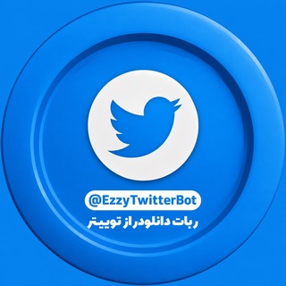 Telegram profile photo for توییتر دانلودر