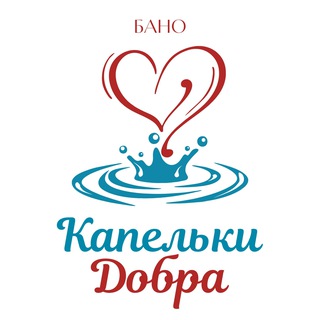 Telegram profile photo for БАНО «Капельки добра» г. Анапа
