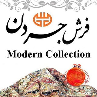 Telegram profile photo for کلکسیون فرش مدرن جردن