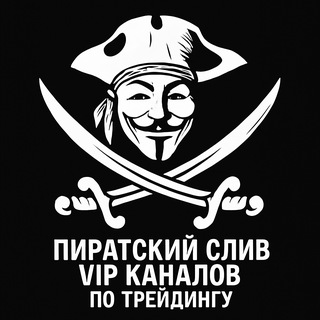 Telegram profile photo for закрытые каналы по трейдингу