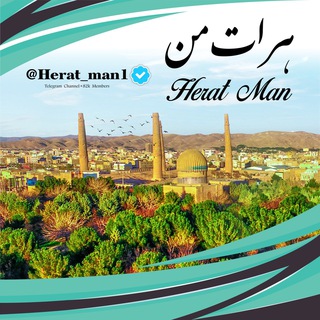 Telegram profile photo for Herat Man | هرات من