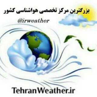 Telegram profile photo for IranWeather هواشناسی ❄️