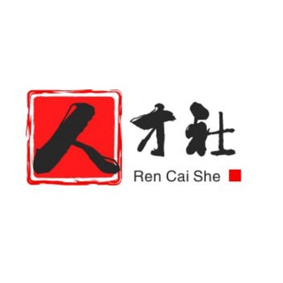 Telegram group profile photo for 人才社区【笙箫团队】