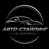 Telegram profile photo for Авто Стайлинг