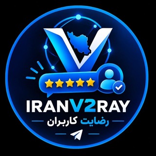 Telegram profile photo for رضایت کاربران iranv2ray