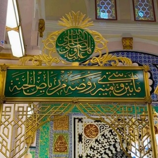 Telegram profile photo for {وَقُلْ رَبِّ زِدْنِي عِلْمًا}