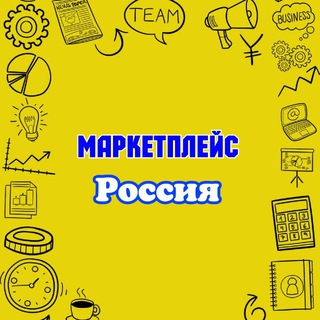 Telegram profile photo for Маркетплейс Россия