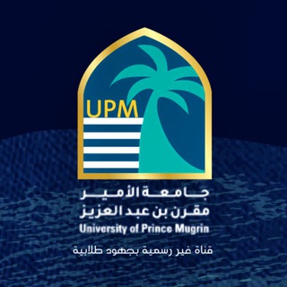 Telegram profile photo for أرشيف التحضيري - UPM
