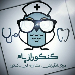 Telegram profile photo for تیم مشاوره کنکورازپام