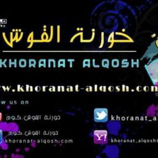 Telegram profile photo for خورنة القوش.كوم