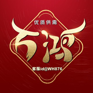 Telegram profile photo for 万鸿工作室/飞机号/协议号/直登号/会员/引流