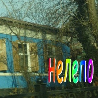 Telegram profile photo for неуютная