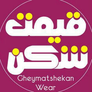 Telegram profile photo for پوشاک قیمت شکن
