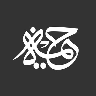 Telegram profile photo for خیمه بانوان هنرمند هیأتی