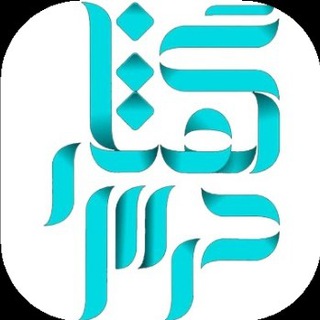 Telegram profile photo for برنامه تلویزیونی "درسگفتار"
