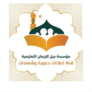 Telegram profile photo for قناة إعلانات دعوية وشهادات
