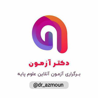 Telegram profile photo for چنل رضایت های دکتر ازمون