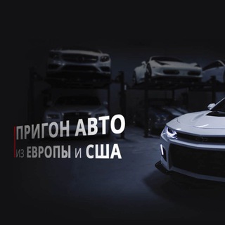 Telegram profile photo for Автопригон в Россию | Под ключ 🔑