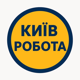 Telegram profile photo for Київ Різноробочі Вантажники Робота для Студентів