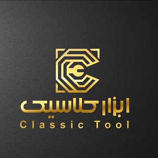 Telegram profile photo for ابزار و یراق کلاسیک( نقدی) 🛠