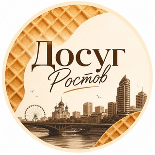 Telegram profile photo for Досуг Ростов-на-Дону