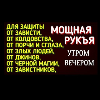 Telegram profile photo for 📓ШАРИАТСКАЯ РУКЪИЯ📓