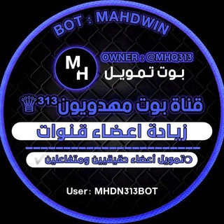 Telegram profile photo for بوت تمويل مهدويون³¹³⚜️