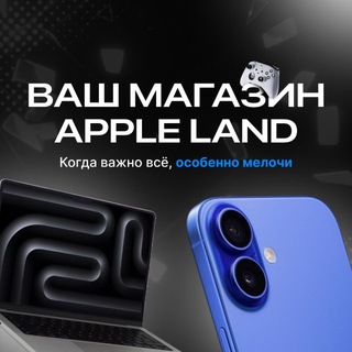 Telegram profile photo for Apple Land Store🍏📱| АЙФОНЫ ОПТОМ
