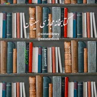 Telegram profile photo for تاریخ سیستان