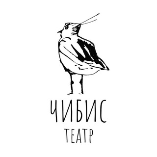 Telegram profile photo for Театр Чибис