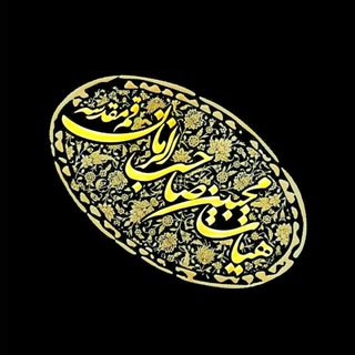 Telegram profile photo for هیئت محبین حضرت صاحب الزمان (عج)