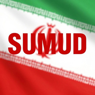 Telegram profile photo for خط صمود 🇮🇷