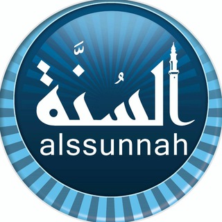 Telegram profile photo for شبكة السنة النبوية وعلومها