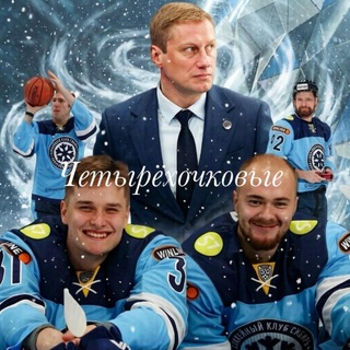 Telegram profile photo for Четырёхочковые😁❄️☃️