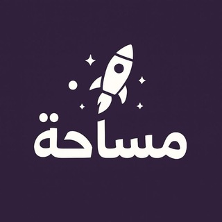 Telegram profile photo for Space | مساحة