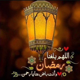 Telegram profile photo for و سارعوا إلى مغفرة من ربكم