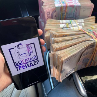 Telegram profile photo for Отзывы Богатый Трейдер
