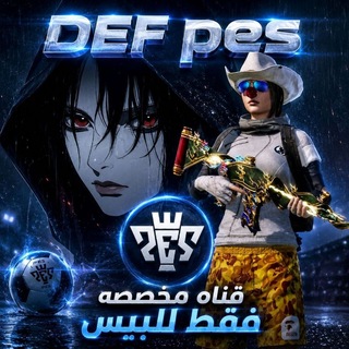 Telegram profile photo for DEF Pes