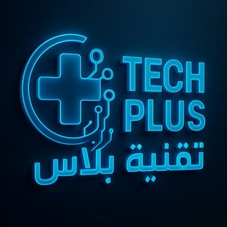 Telegram profile photo for تقنية بلاس TECH PLUS