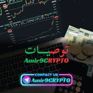 Telegram profile photo for قناة <<Amir Crypto>> عامة