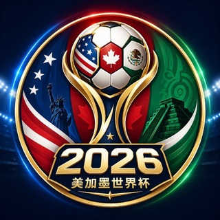 Telegram profile photo for 足球推单丨竞彩丨世界杯丨五大联赛