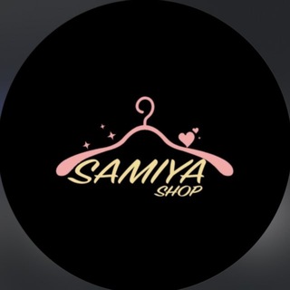 Telegram profile photo for Samiya Shop 848 👗🛍️