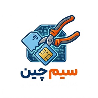Telegram profile photo for شماره مجازی «سیم چین»