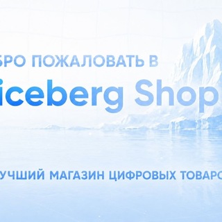 Telegram profile photo for Iceberg Shop