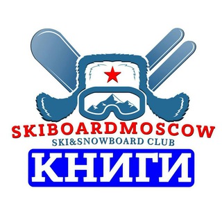 Telegram group profile photo for КНИГИ ЛЫЖЕБОРДЕРОВ