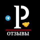 Telegram profile photo for Poiagust | Отзывы 🤝