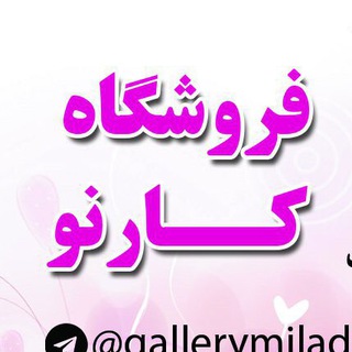 Telegram profile photo for فروشگاه كارنو(قاب عكس)
