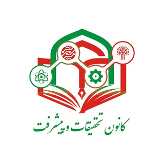 Telegram profile photo for کانون تحقیقات و پیشرفت دانشگاه شاهد