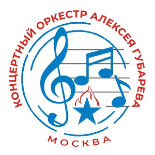 Telegram profile photo for Концертный оркестр Алексея Губарева