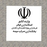 Telegram profile photo for پایگاه اطلاع رسانی بخشداری سراب میمه